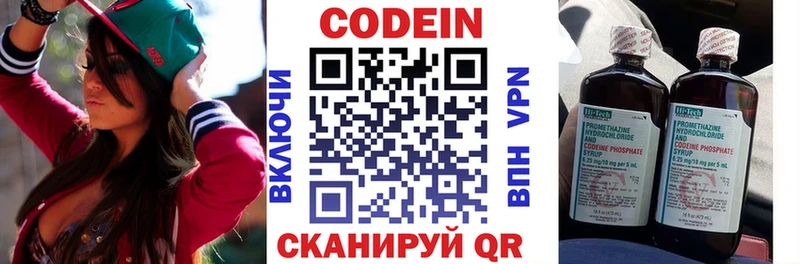 Кодеин напиток Lean (лин)  Купить где  Калач-на-Дону 